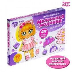Магнитный набор «Маленькая модница», в коробке																												